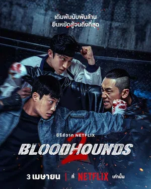 bloodhounds-2023-บลัดฮาวดส์