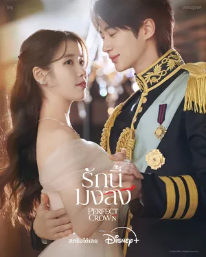 perfect-crown-2026