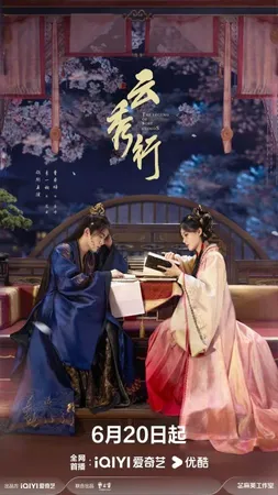 the-legend-of-rosy-clouds-2026-บุปผาคู่บัลลังก์