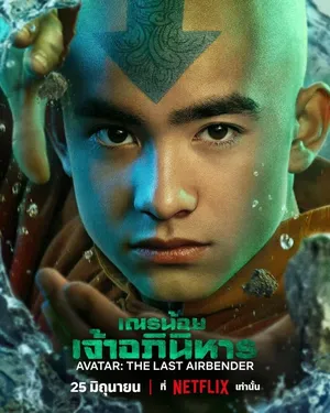 avatar-the-last-airbender-season-2-2026-เณรน้อยเจ้าอภินิหาร-ซีซั่น-2