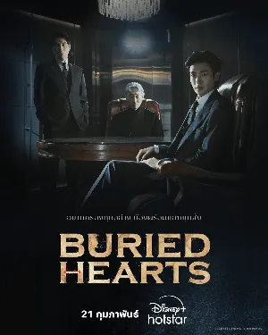 buried-hearts-2025-เบอร์รีด-ฮาร์ตส์