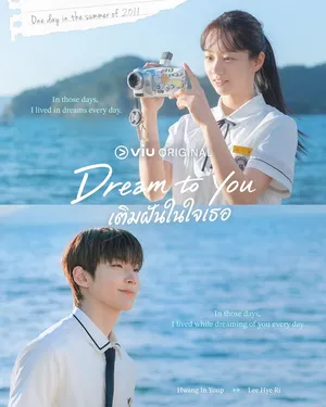 dream-to-you-2026-เติมฝันในใจเธอ