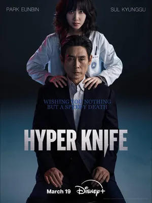 hyper-knife-2025-ไฮเปอร์-ไนฟ์