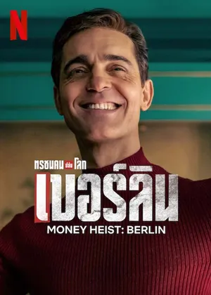 money-heist-berlin-2023-เบอร์ลิน