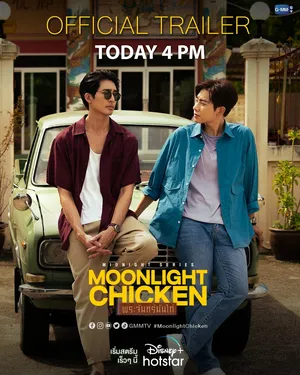 moonlight-chicken-2023-พระจันทร์มันไก่