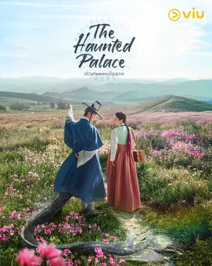 the-haunted-palace-2025-ปราสาทหลอนวิญาณ
