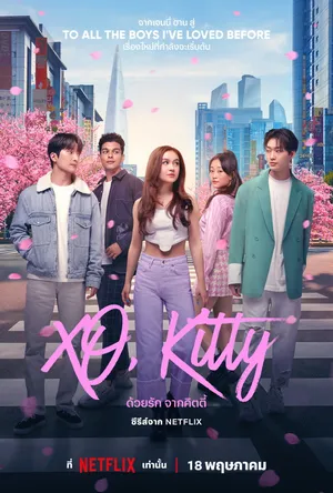 xo-kitty-season-1-2023-ด้วยรัก-จากคิตตี้-ซีซั่น-1